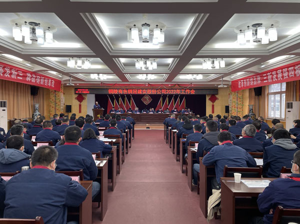 公司召開2022年工作會、二屆五次職代會、2021年度總結(jié)表...