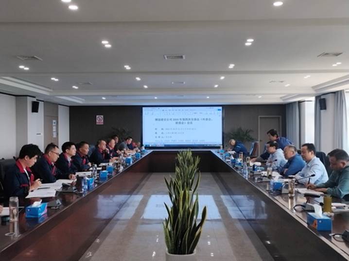 公司召開2024年第四次安（環(huán)、職）委會