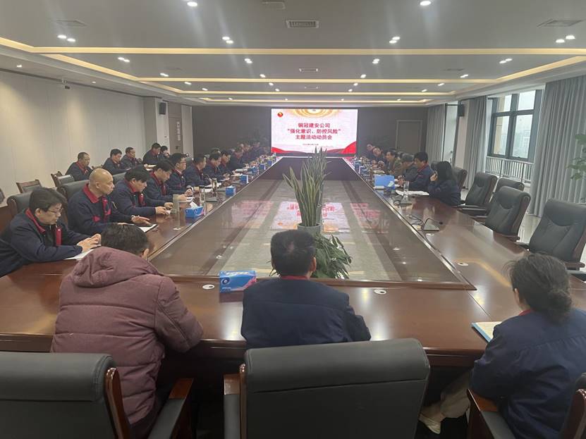 公司召開2024年“強(qiáng)化意識(shí)，防控風(fēng)險(xiǎn)”主題活動(dòng)動(dòng)員會(huì) 