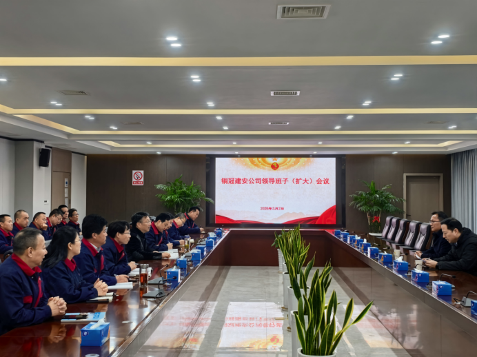 公司召開領(lǐng)導班子（擴大）會議